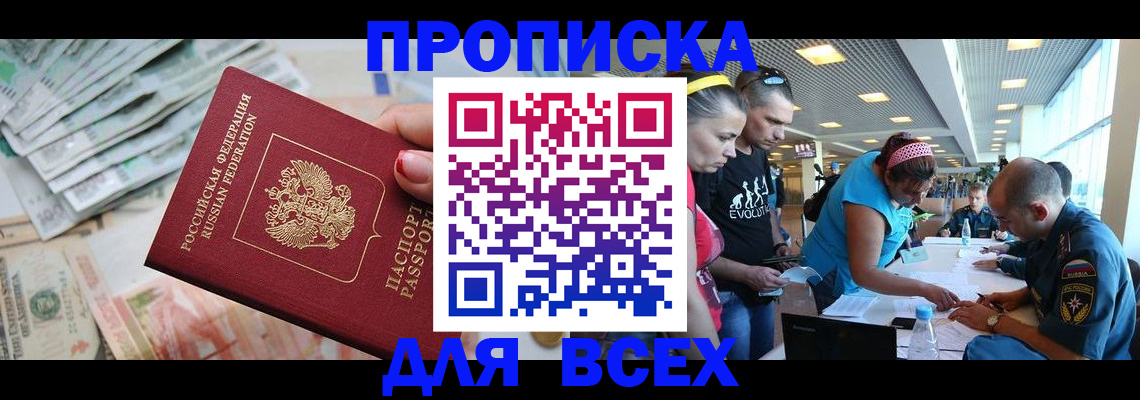 прописка ребенка в Чудово