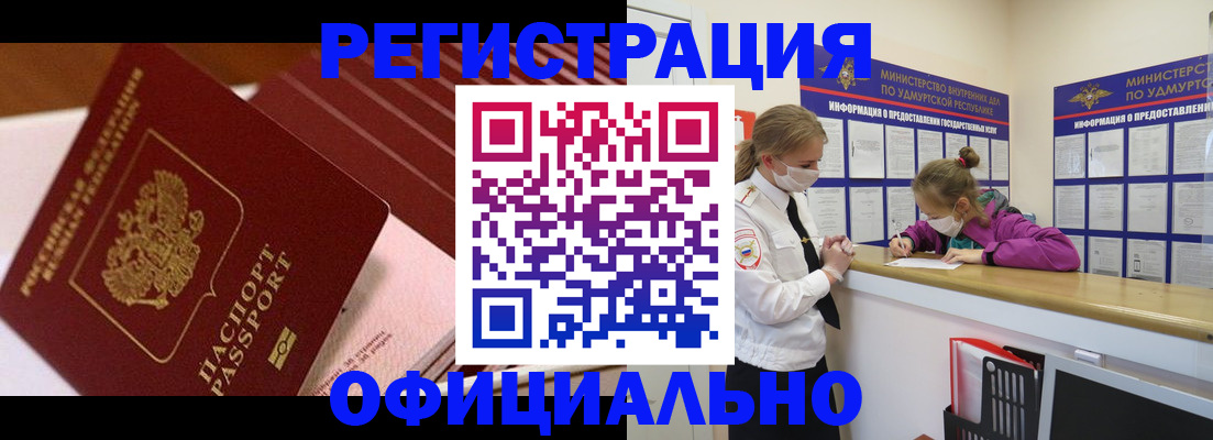 прописка для кредита в Чудово